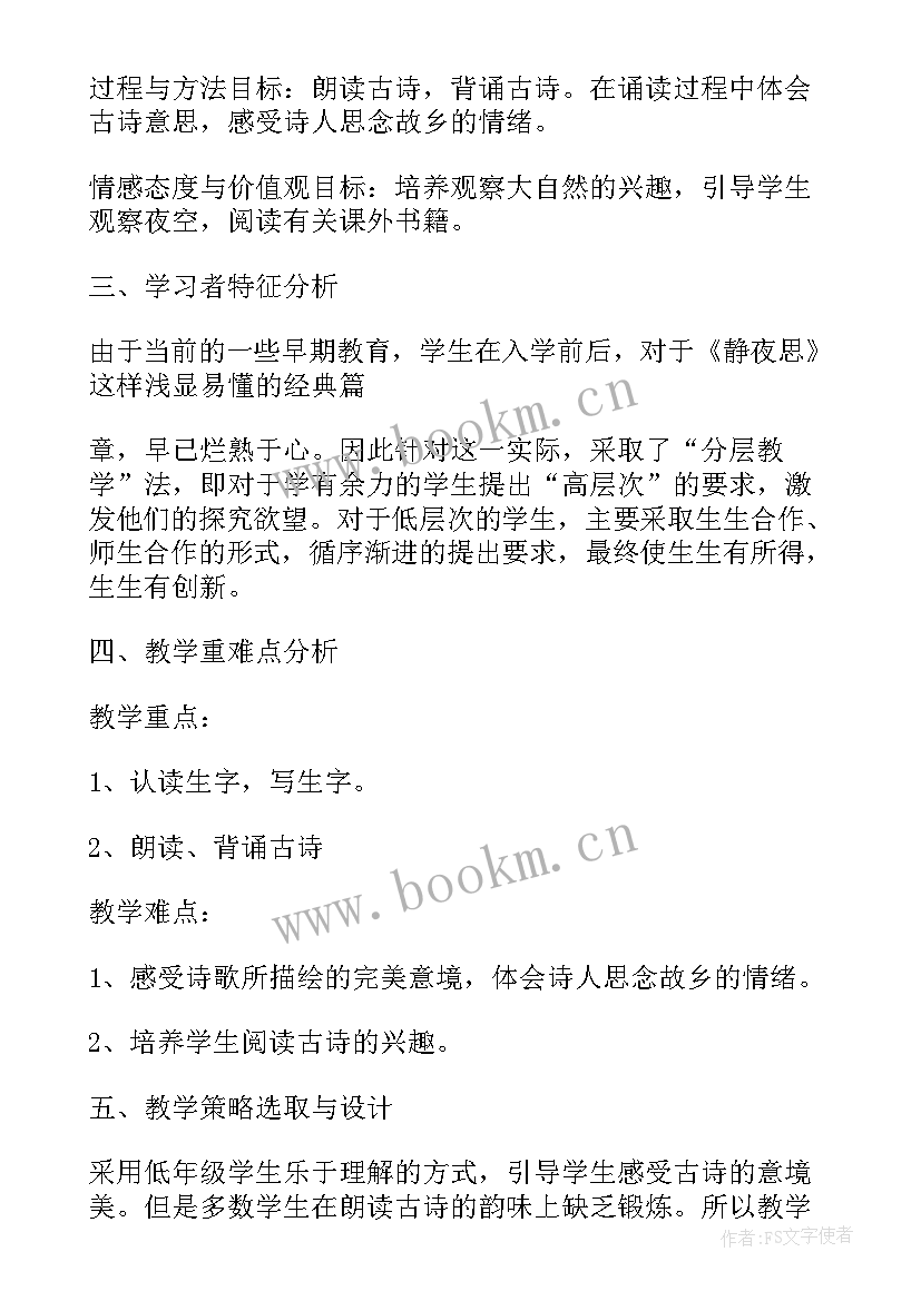 静夜思的古诗读 静夜思的古诗教案(优秀8篇)