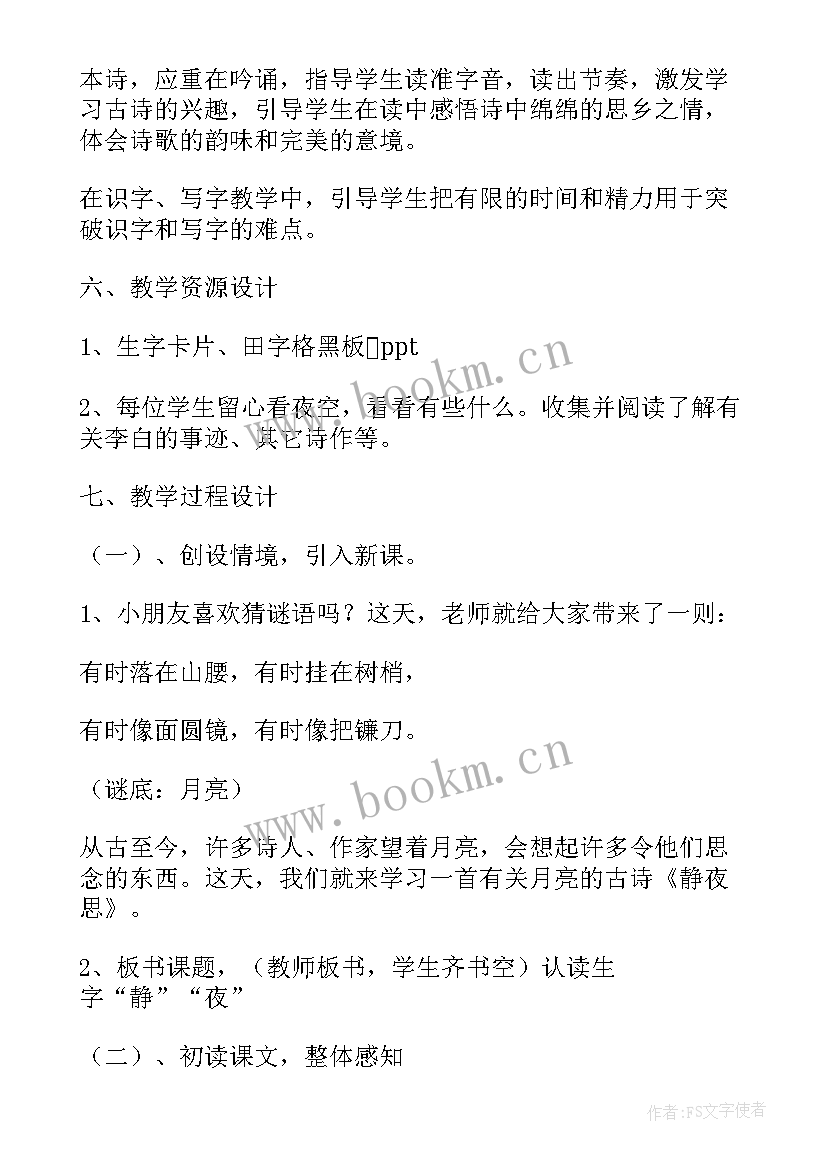 静夜思的古诗读 静夜思的古诗教案(优秀8篇)