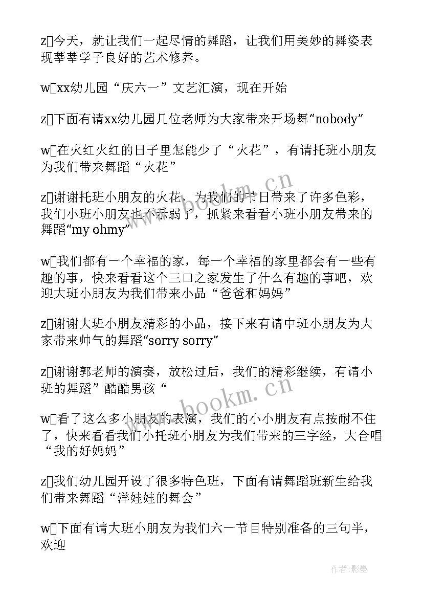 幼儿园六一儿童节主持词开场白和结束语 六一儿童节幼儿园主持词(通用12篇)