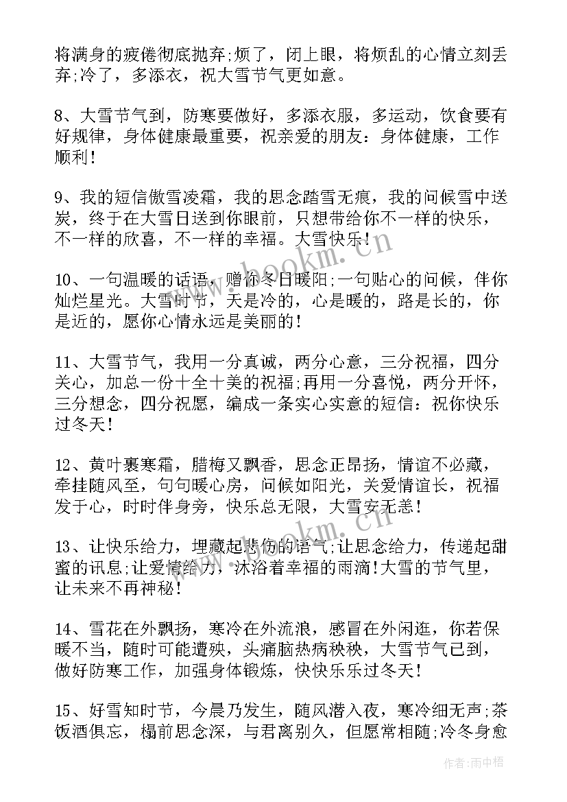 2023年大雪节气朋友圈文案 大雪节气发朋友圈文案(通用8篇)