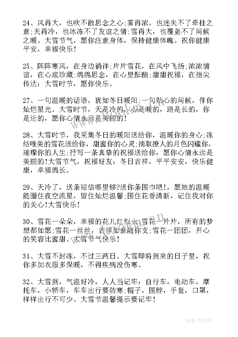 2023年大雪节气朋友圈文案 大雪节气发朋友圈文案(通用8篇)