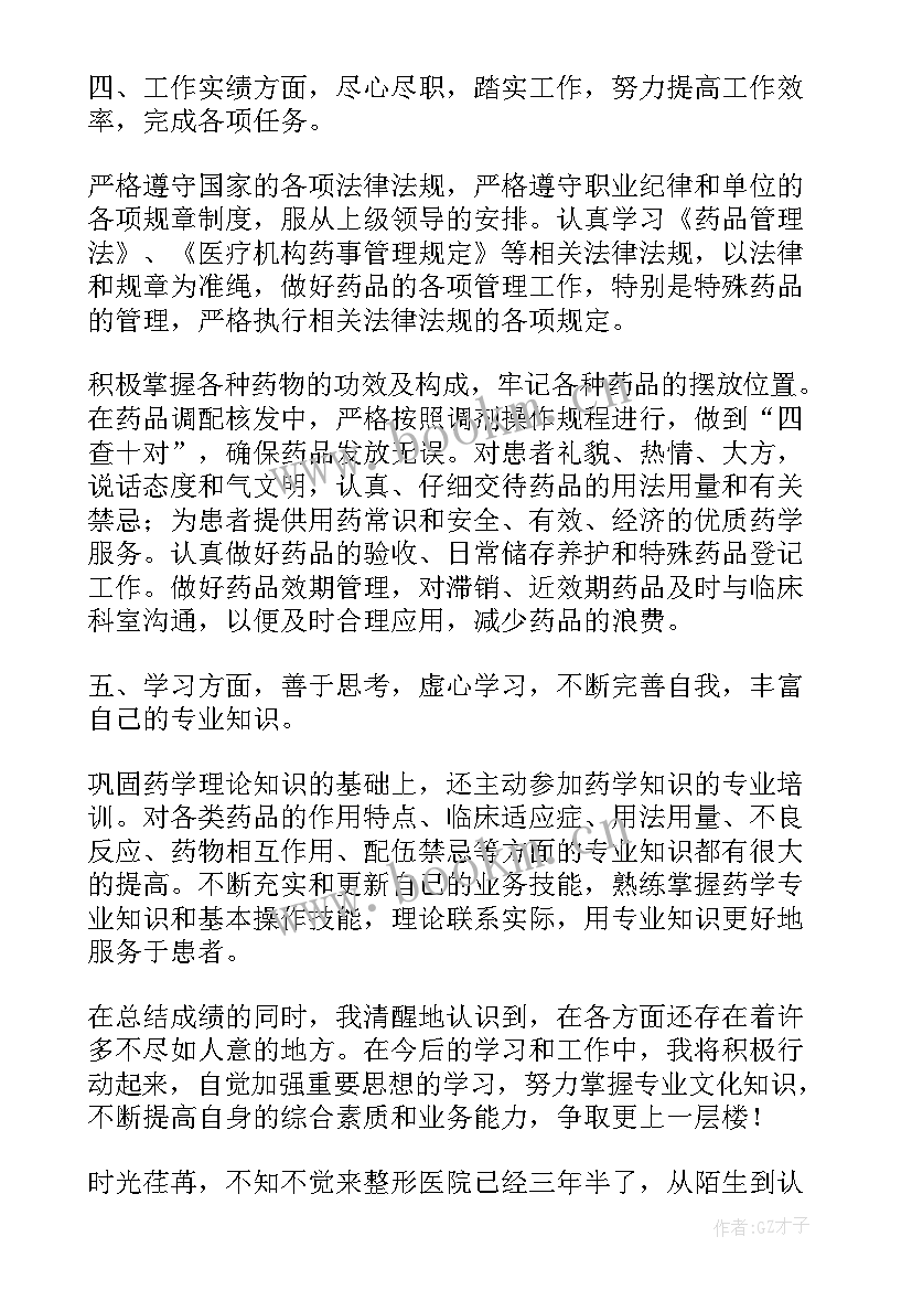 2023年医院药房工作总结个人 医院药房个人工作总结(大全17篇)