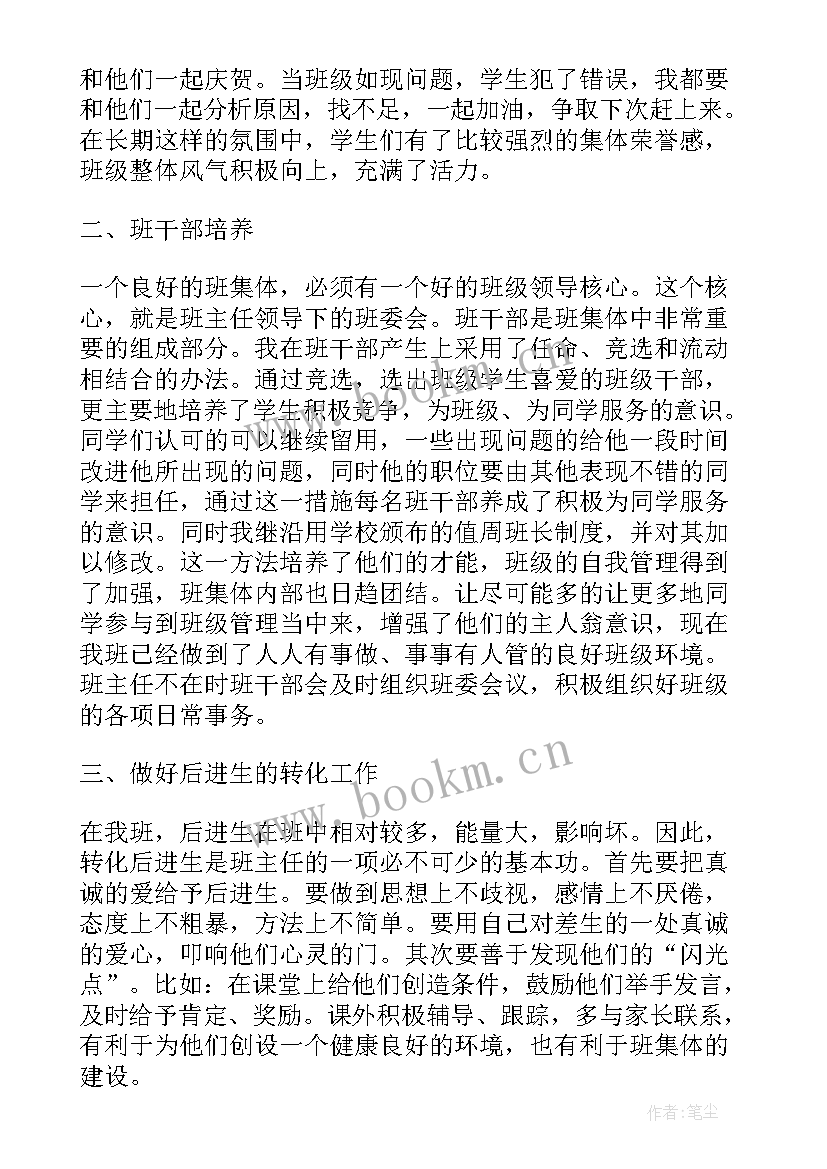 最新九年级期末班主任的工作总结 九年级班主任期末工作总结(汇总13篇)