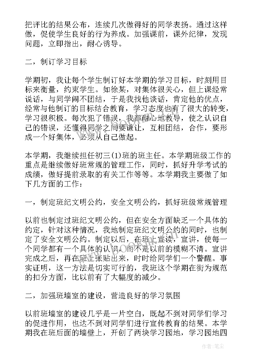 最新九年级期末班主任的工作总结 九年级班主任期末工作总结(汇总13篇)