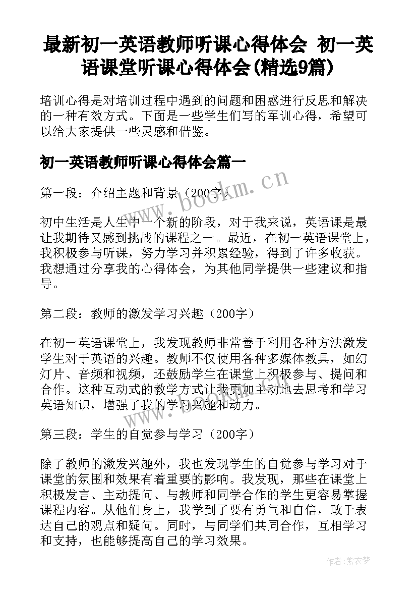 最新初一英语教师听课心得体会 初一英语课堂听课心得体会(精选9篇)