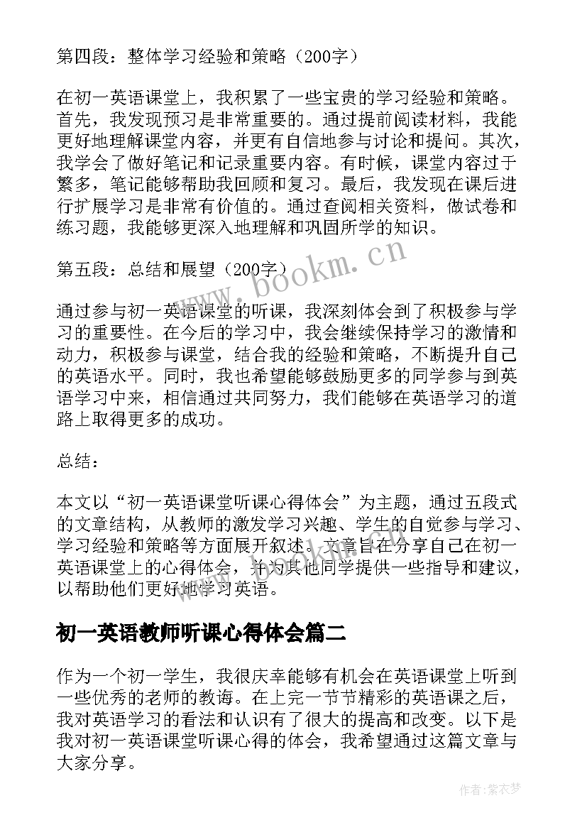 最新初一英语教师听课心得体会 初一英语课堂听课心得体会(精选9篇)