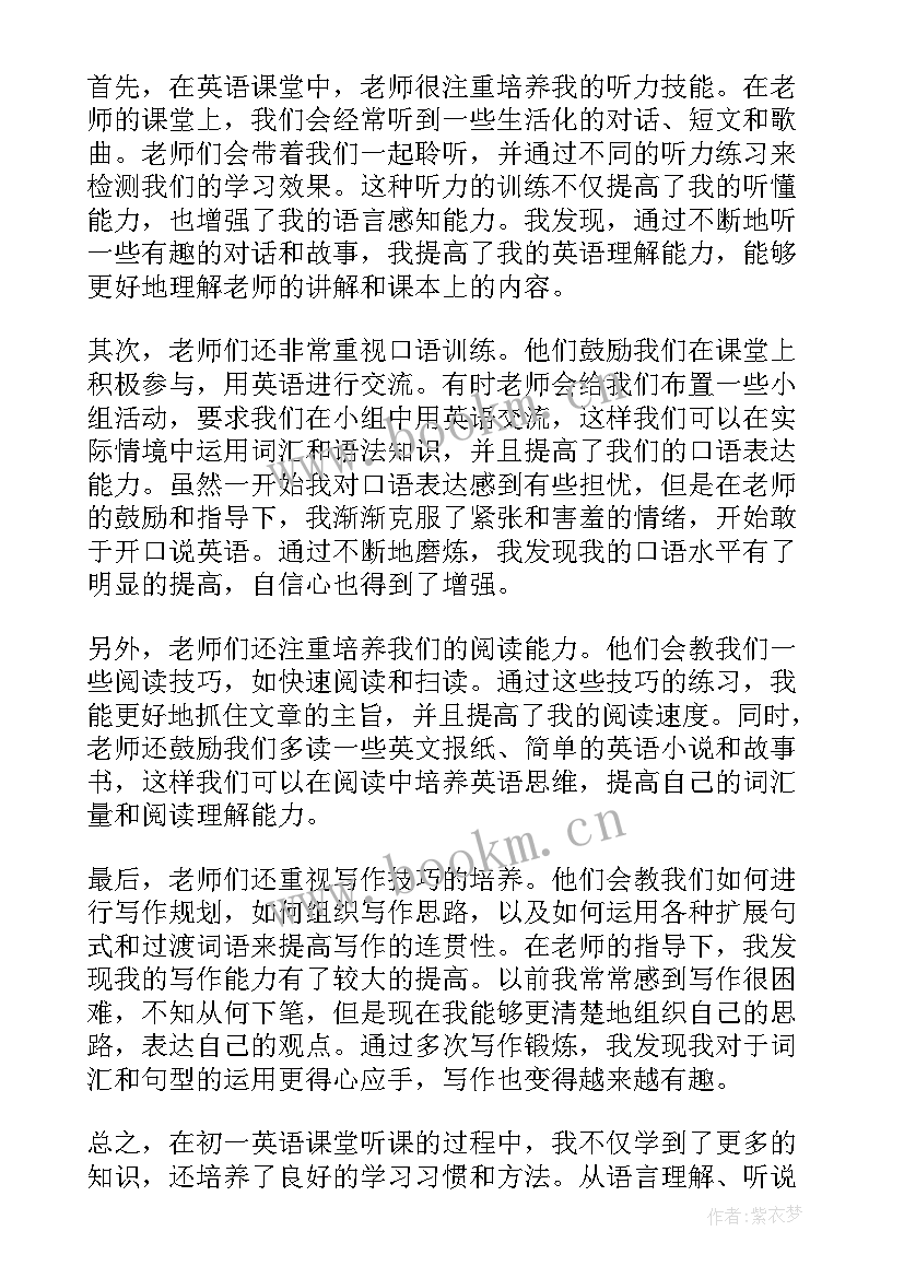 最新初一英语教师听课心得体会 初一英语课堂听课心得体会(精选9篇)