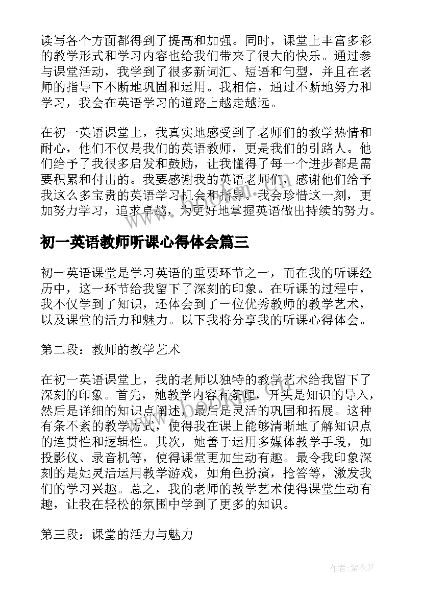 最新初一英语教师听课心得体会 初一英语课堂听课心得体会(精选9篇)