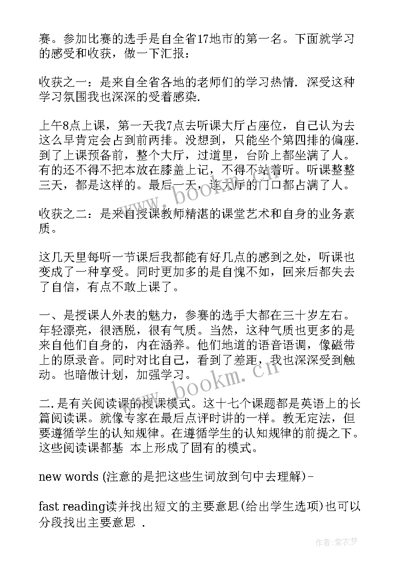 最新初一英语教师听课心得体会 初一英语课堂听课心得体会(精选9篇)