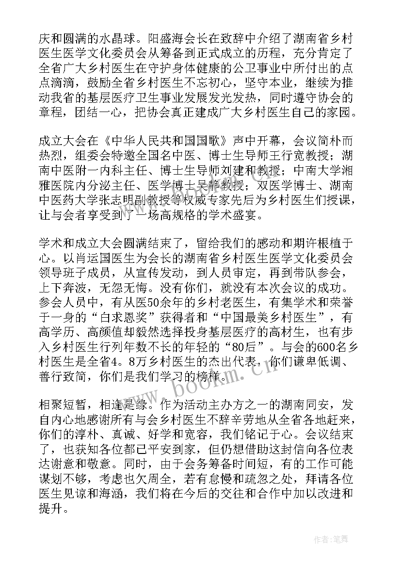 感谢信妇产科医生 产科医生感谢信(优秀13篇)