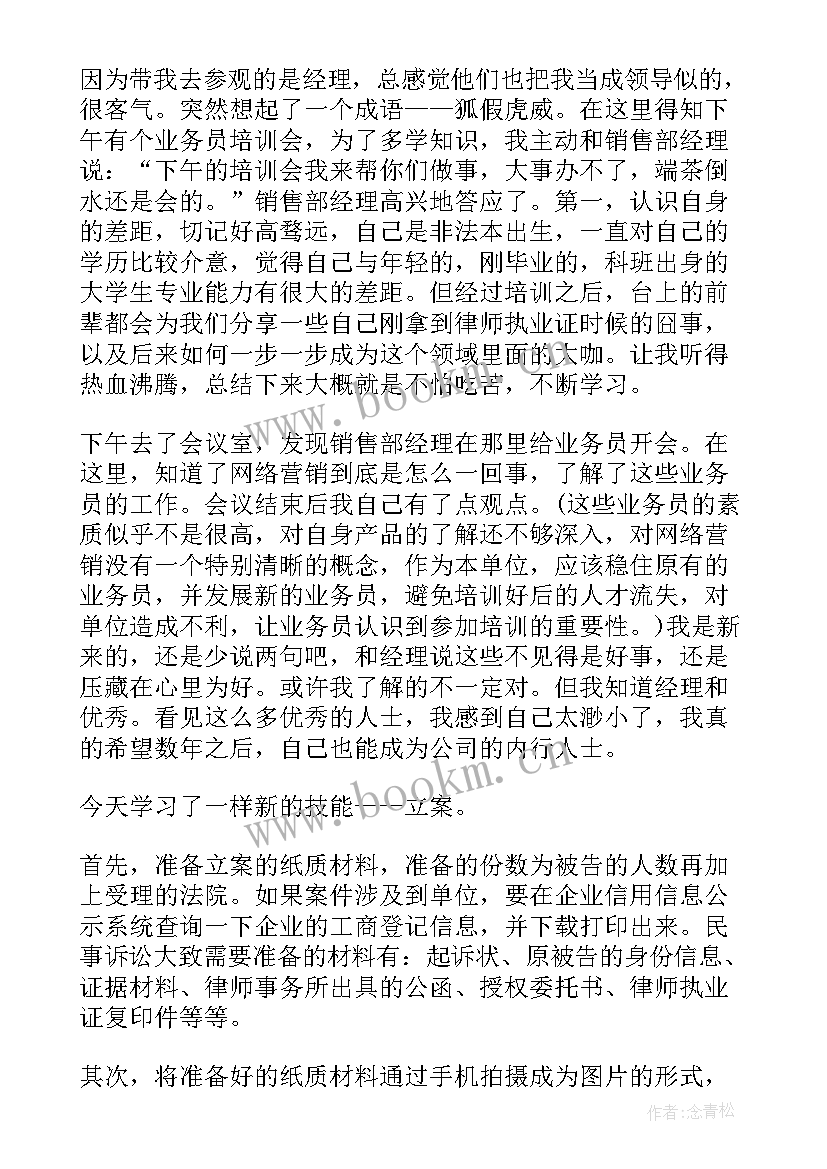 公司人事实习生实习日记(通用8篇)