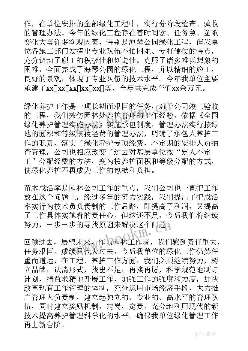 2023年园林绿化年度总结报告(优秀8篇)