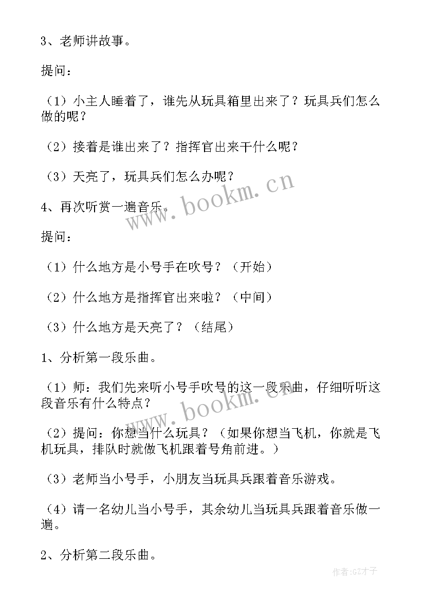 2023年小班我的玩具教案及反思(实用17篇)