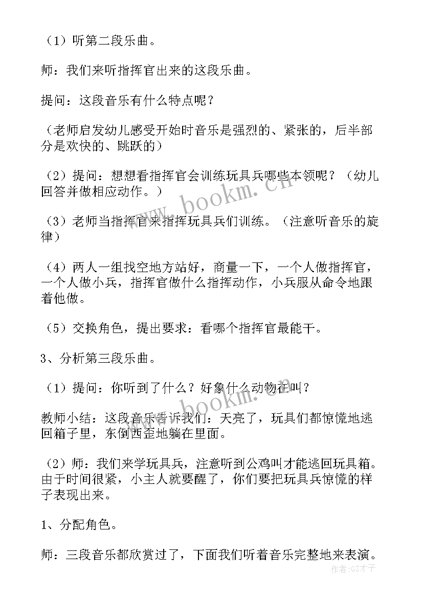 2023年小班我的玩具教案及反思(实用17篇)