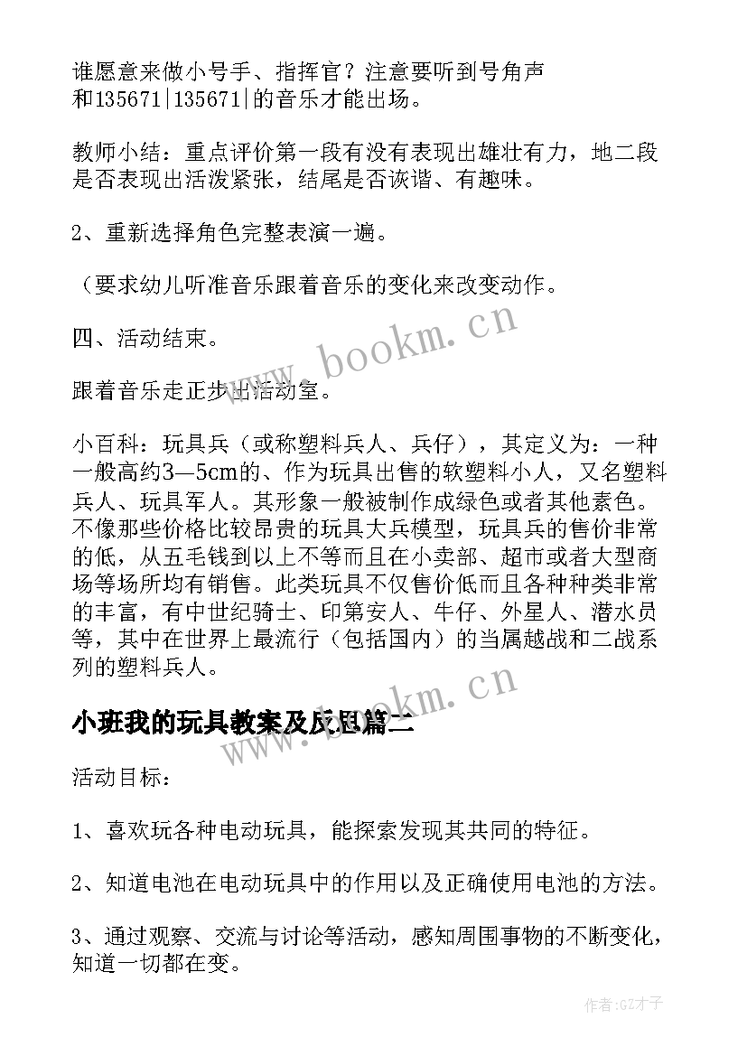 2023年小班我的玩具教案及反思(实用17篇)