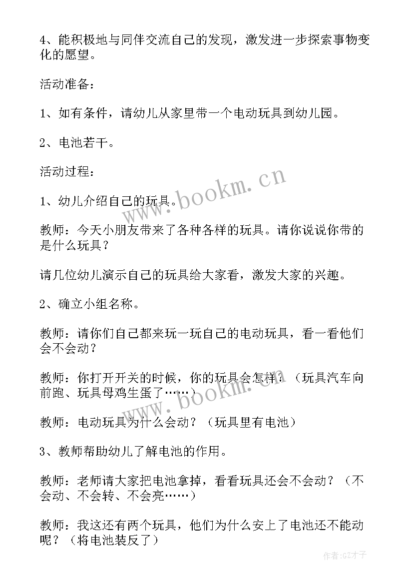 2023年小班我的玩具教案及反思(实用17篇)