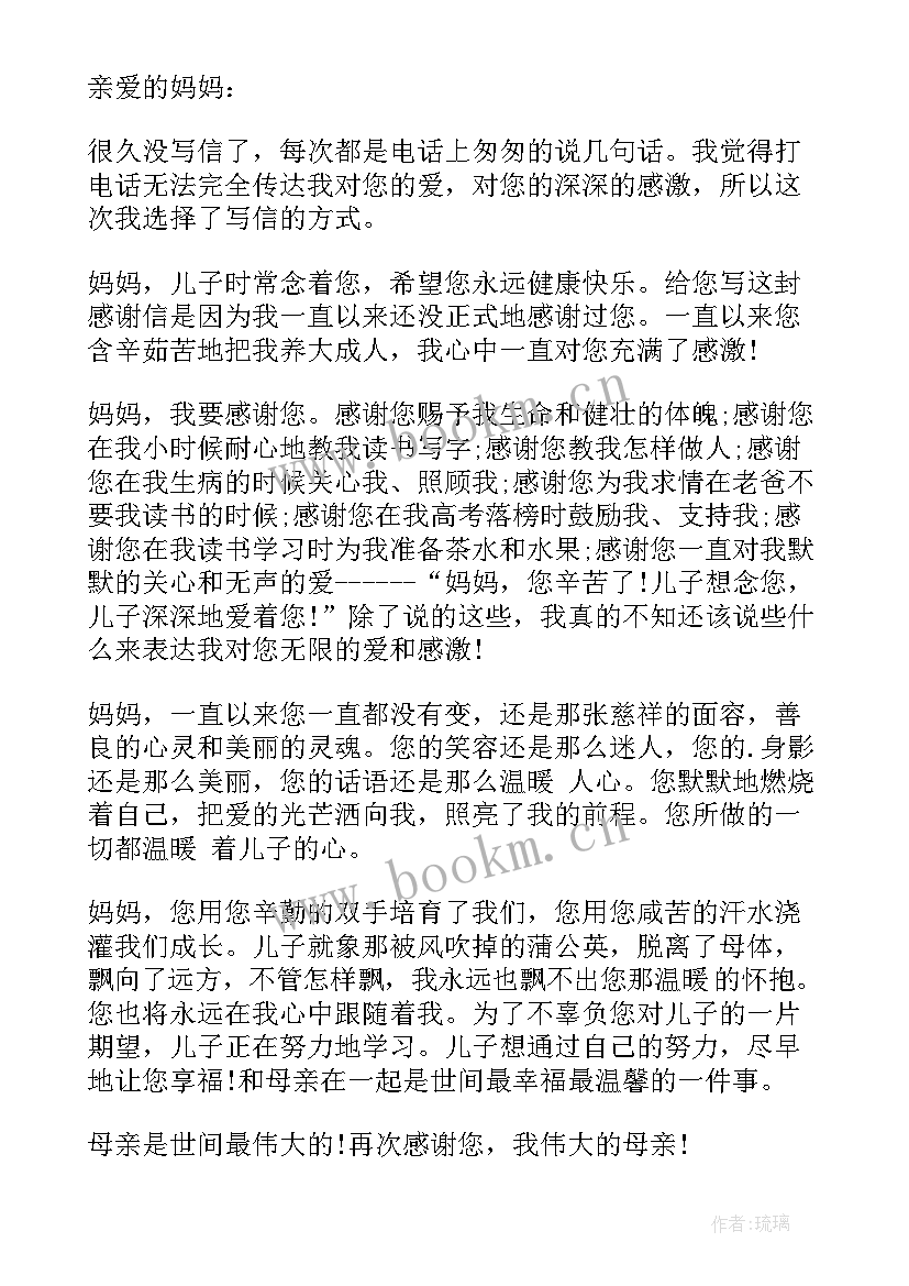 最新感谢母亲一封信 写给母亲一封感谢信(实用10篇)