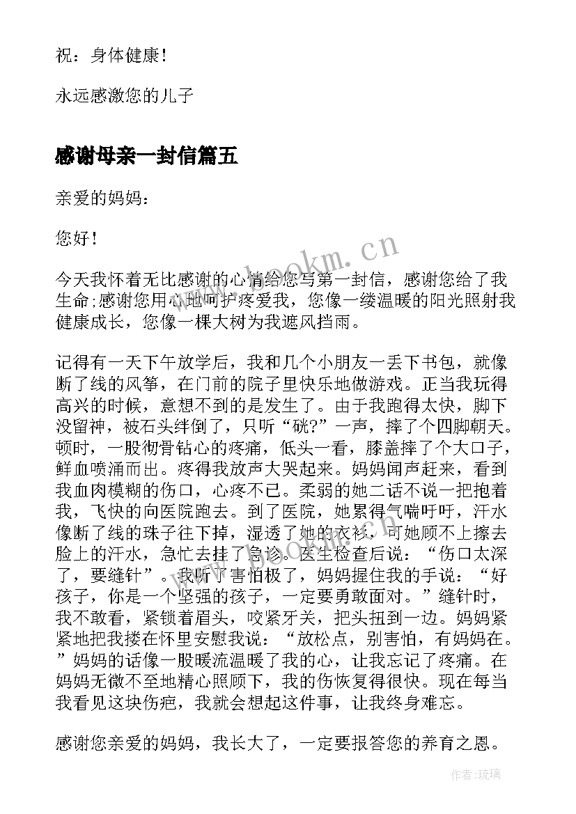 最新感谢母亲一封信 写给母亲一封感谢信(实用10篇)