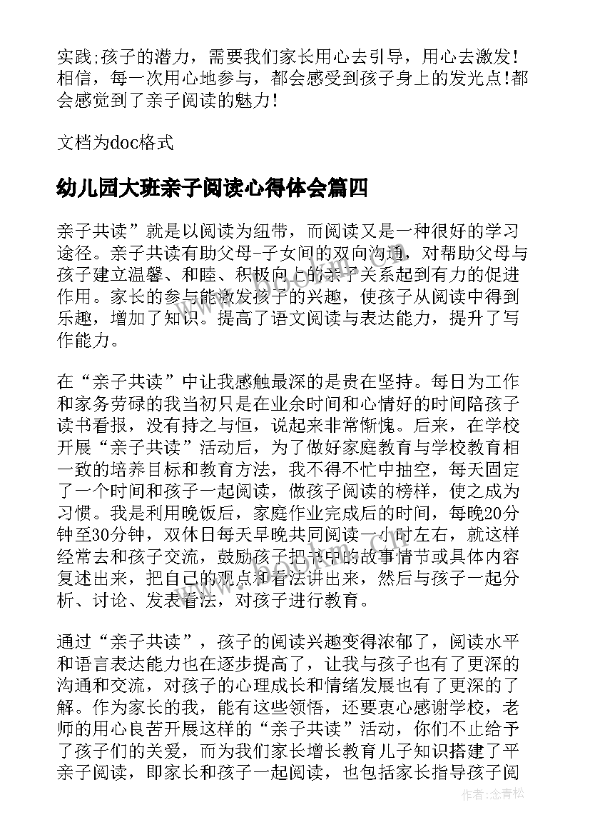 幼儿园大班亲子阅读心得体会(汇总9篇)