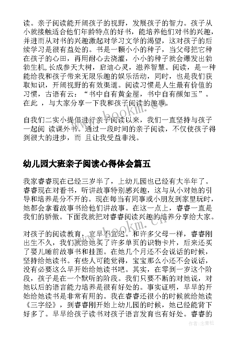 幼儿园大班亲子阅读心得体会(汇总9篇)