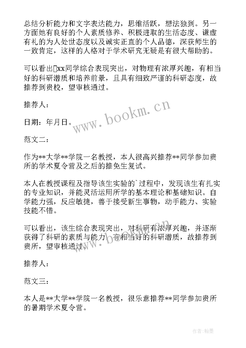 2023年教师夏令营总结报告 教师夏令营工作总结(优质8篇)