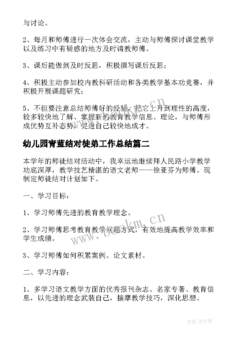 最新幼儿园青蓝结对徒弟工作总结 幼儿园青蓝结对徒弟工作计划(通用8篇)