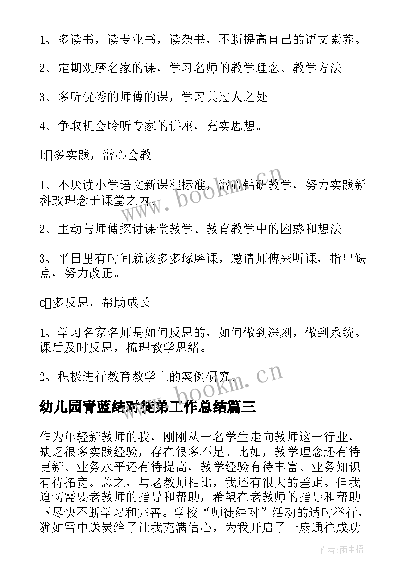 最新幼儿园青蓝结对徒弟工作总结 幼儿园青蓝结对徒弟工作计划(通用8篇)