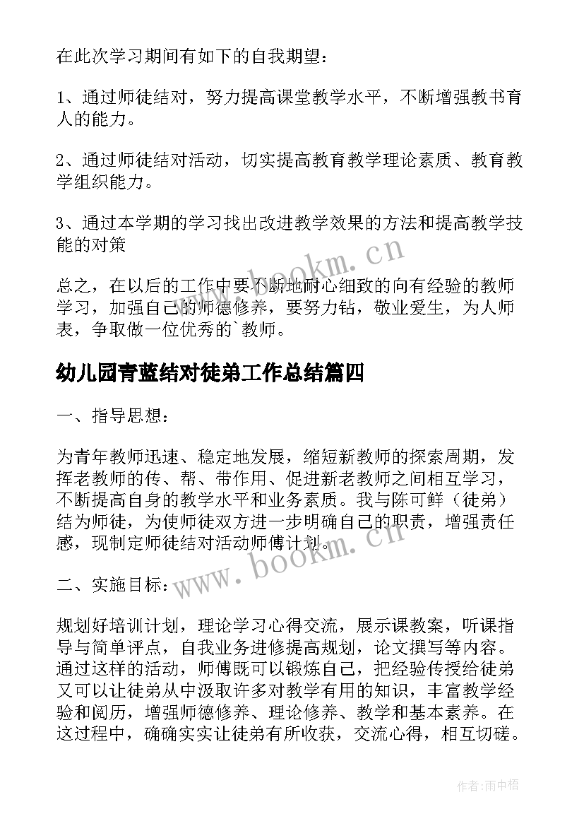 最新幼儿园青蓝结对徒弟工作总结 幼儿园青蓝结对徒弟工作计划(通用8篇)