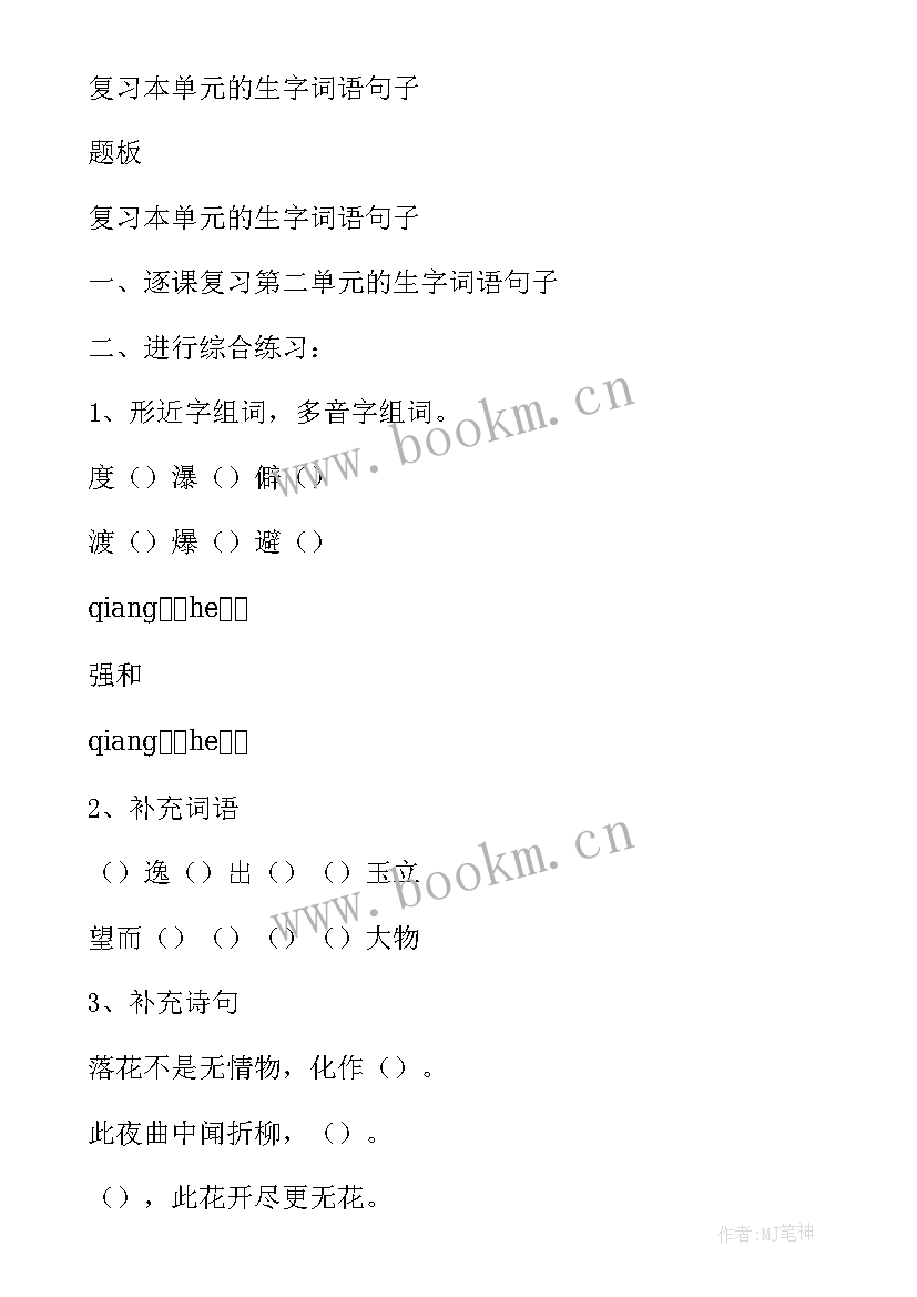 最新小学五年级语文复习课教案 五年级语文复习课教案(大全13篇)