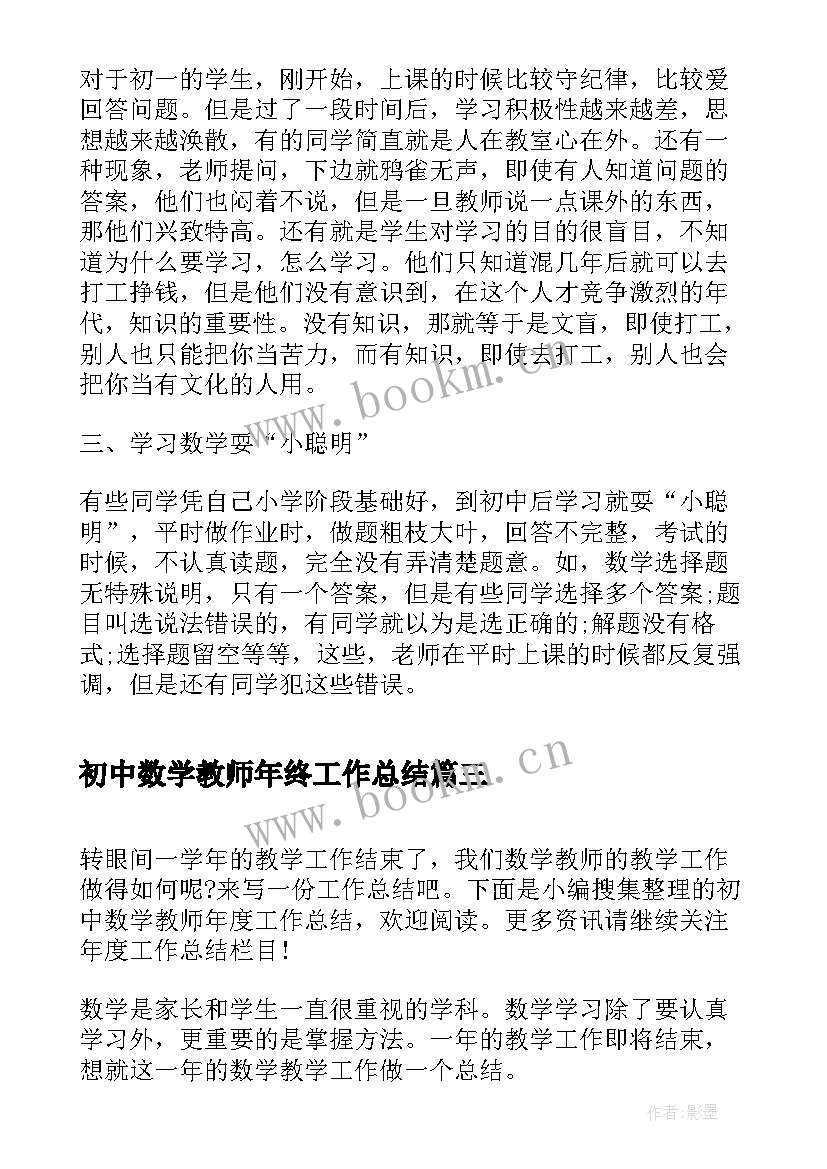 最新初中数学教师年终工作总结(汇总16篇)