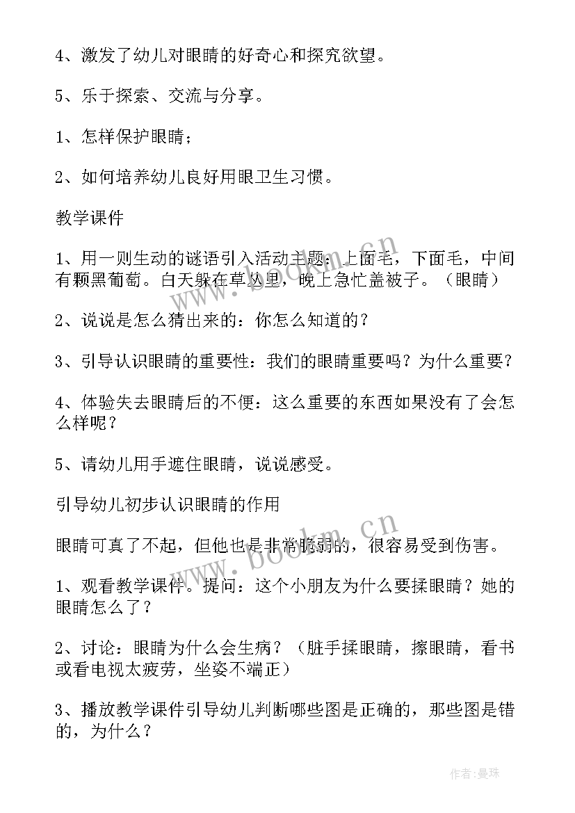 2023年大班眼睛教案反思 保护眼睛大班教案(模板12篇)