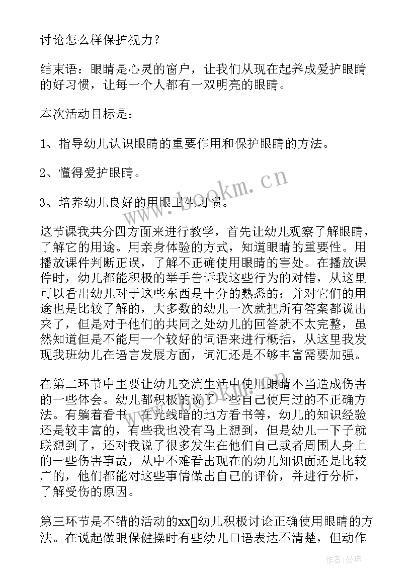 2023年大班眼睛教案反思 保护眼睛大班教案(模板12篇)