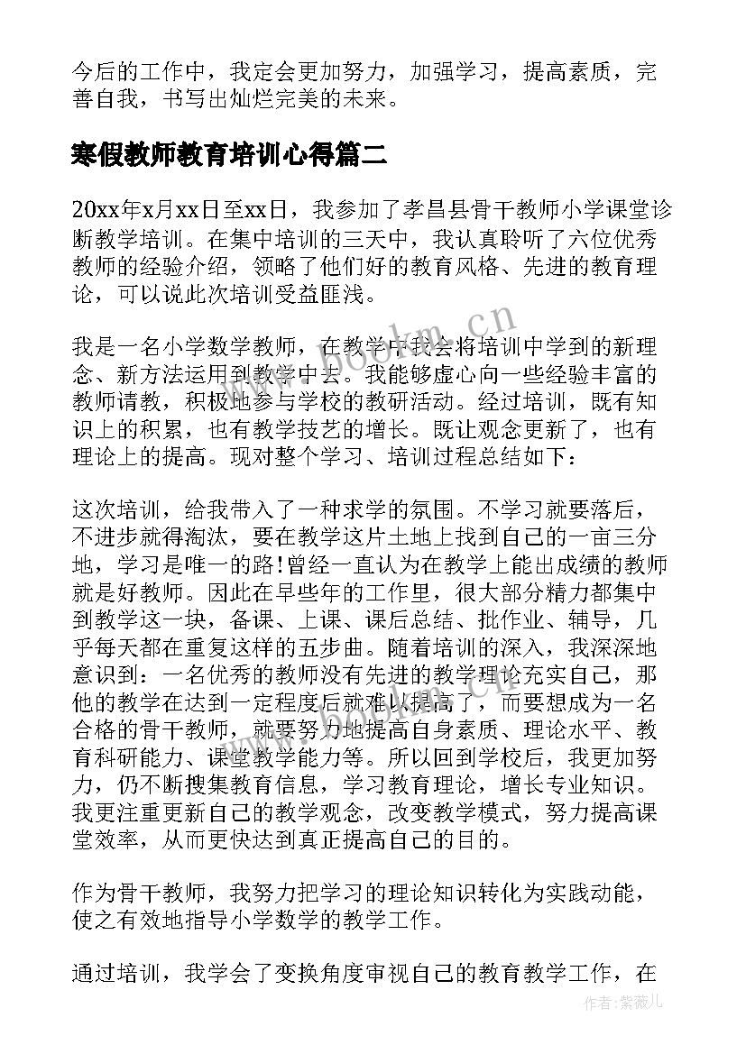 2023年寒假教师教育培训心得(汇总8篇)