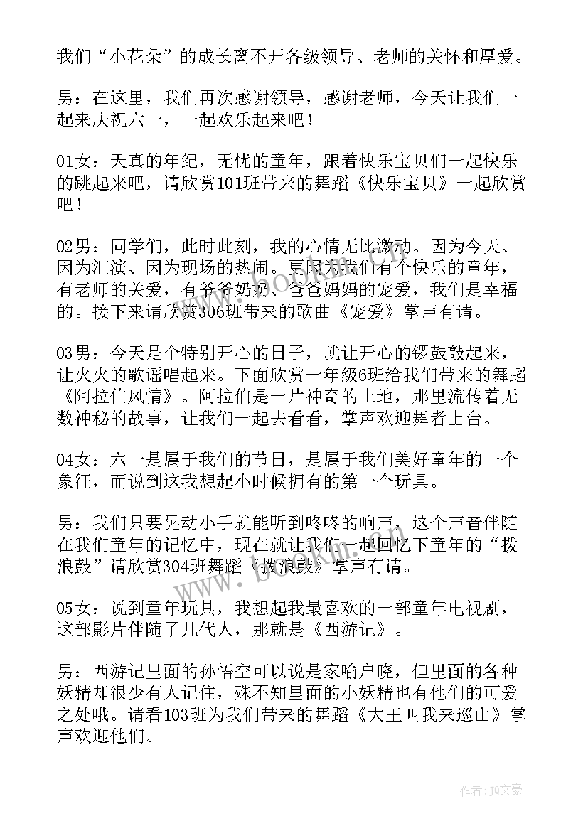 儿童六一主持词开场白和结束语 六一儿童主持词(精选13篇)