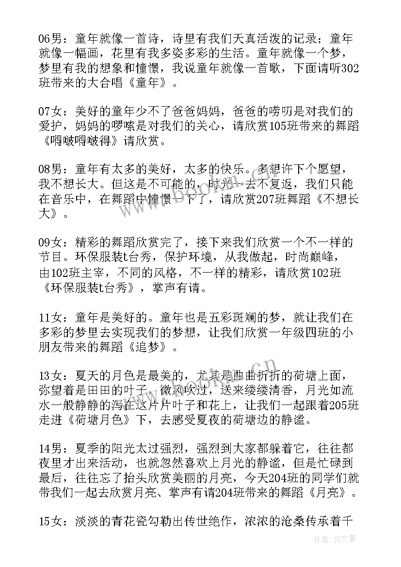 儿童六一主持词开场白和结束语 六一儿童主持词(精选13篇)