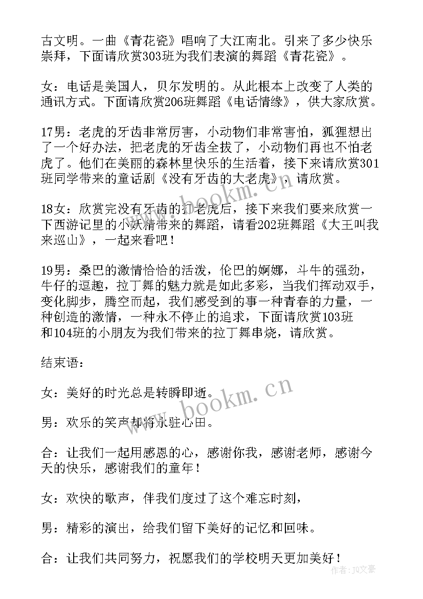 儿童六一主持词开场白和结束语 六一儿童主持词(精选13篇)