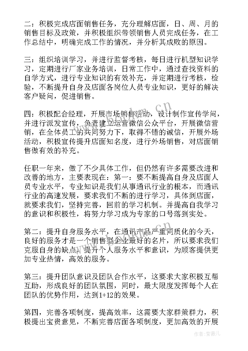 最新销售主管述职报告篇 销售主管述职报告(精选16篇)