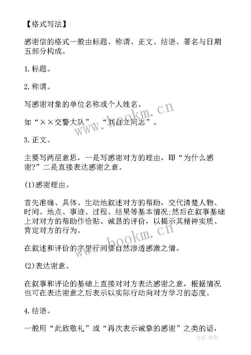 写给感谢人的一封信 单位写给个人的感谢信(大全9篇)