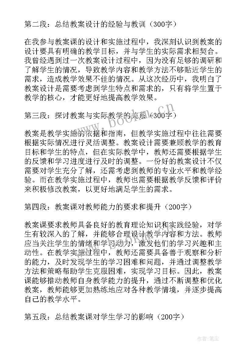 最新教案展评心得体会(汇总8篇)