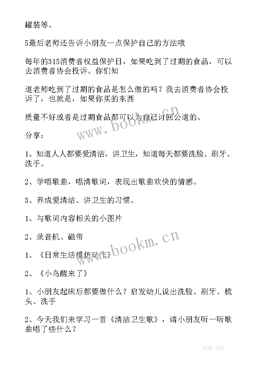 2023年食品安全班会课教案及反思 食品安全班会教案(通用12篇)