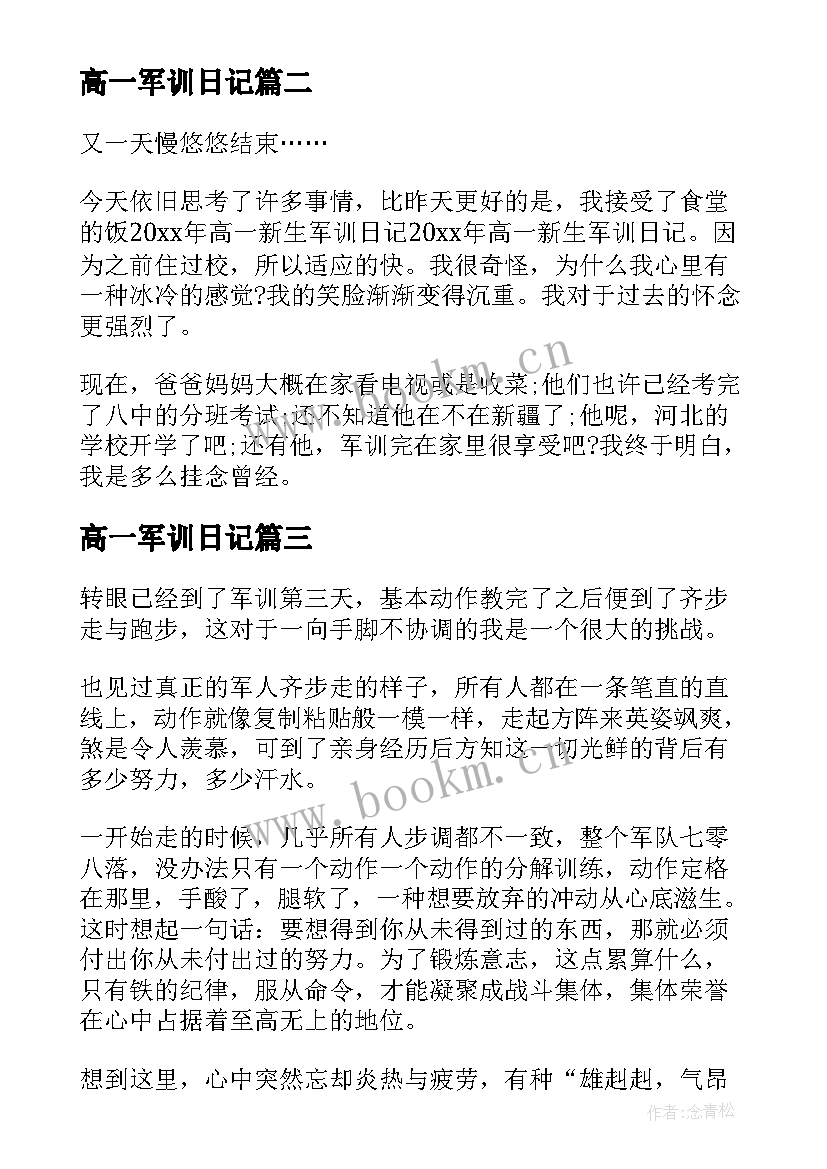 高一军训日记(精选9篇)