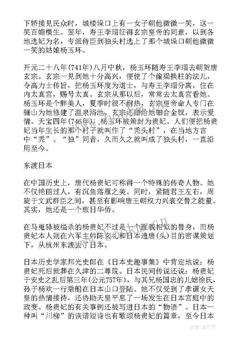 杨贵妃与贵妃鸡读后感(优质8篇)