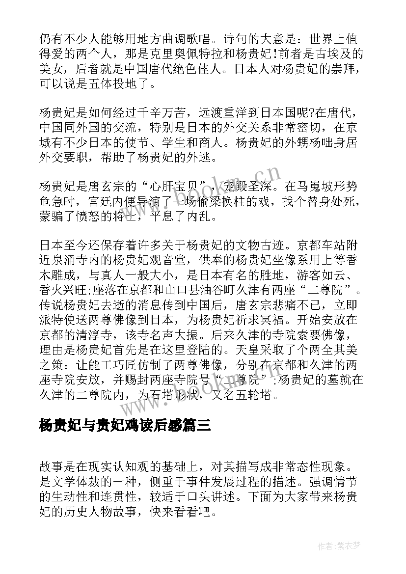 杨贵妃与贵妃鸡读后感(优质8篇)