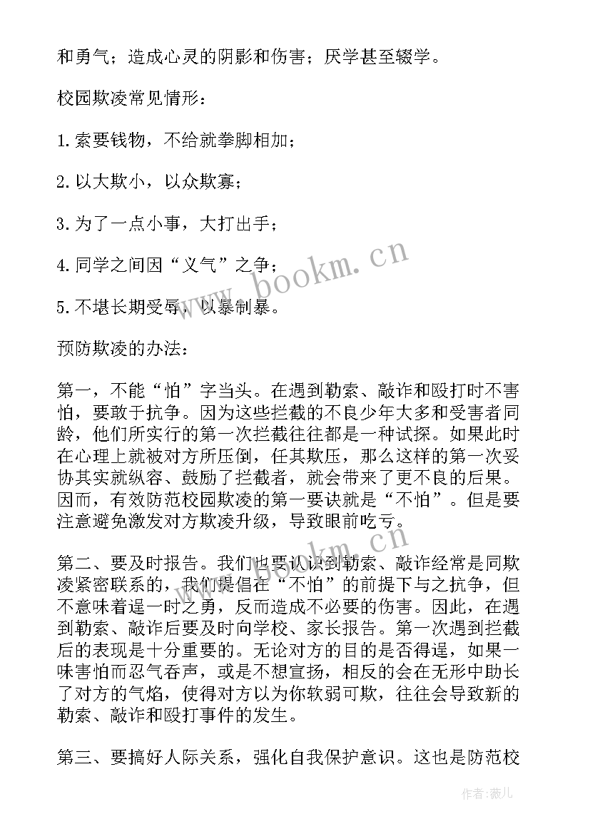 学校的班会教案(优秀10篇)