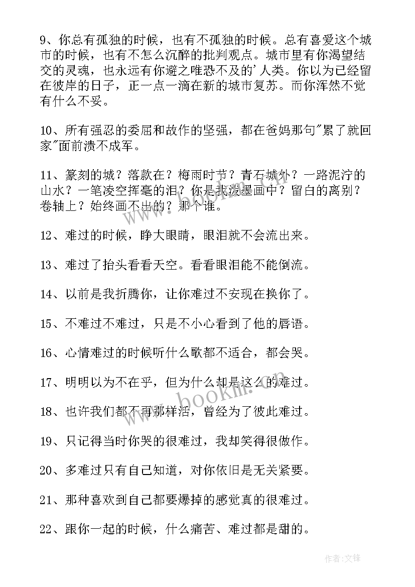 2023年形容心情的佳句 经典形容心情难受的句子(大全10篇)