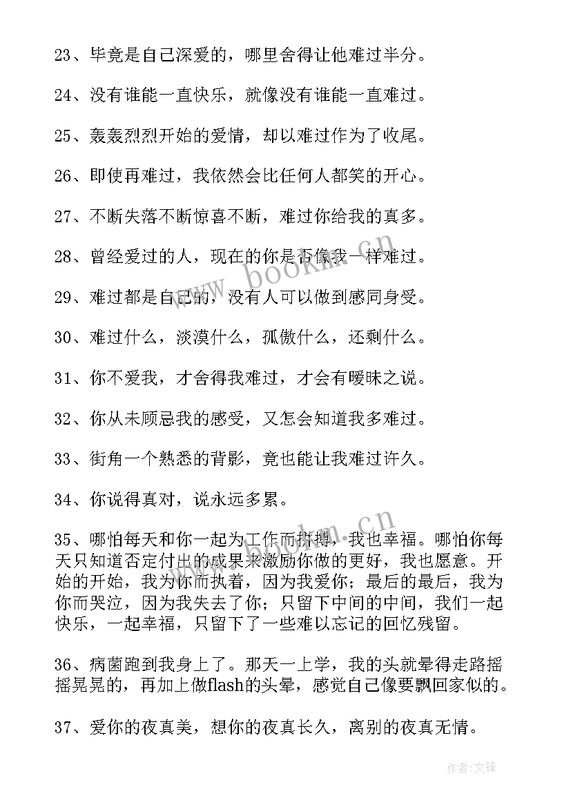 2023年形容心情的佳句 经典形容心情难受的句子(大全10篇)