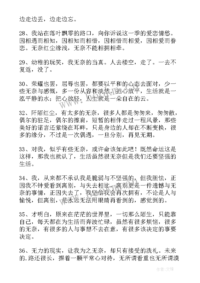 2023年形容心情的佳句 经典形容心情难受的句子(大全10篇)