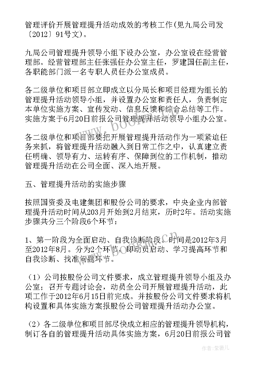 公司管理提升工作方案(汇总8篇)