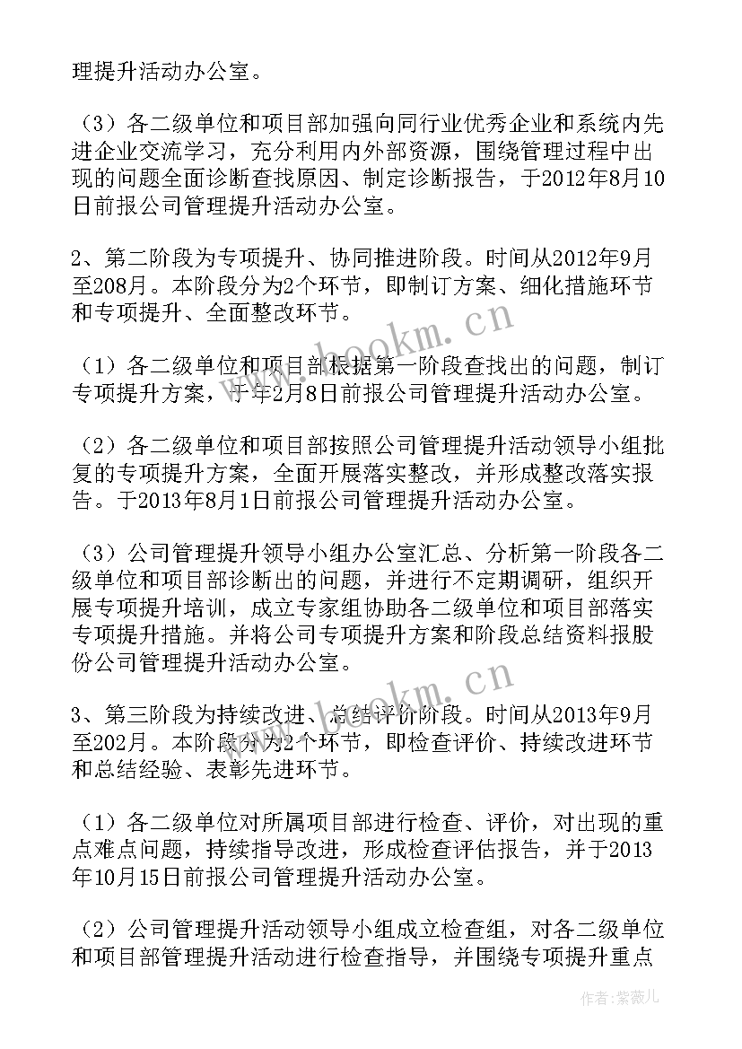 公司管理提升工作方案(汇总8篇)