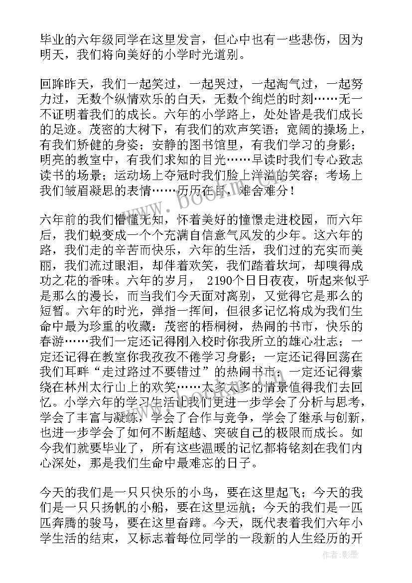 演讲稿毕业季小学(实用19篇)